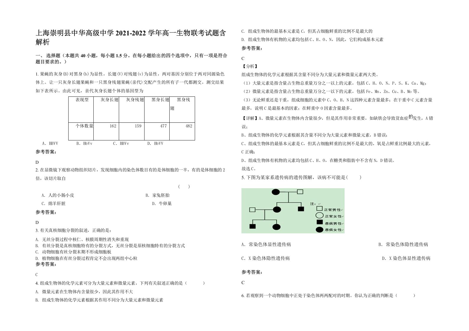 上海崇明县中华高级中学2021-2022学年高一生物联考试题含解析