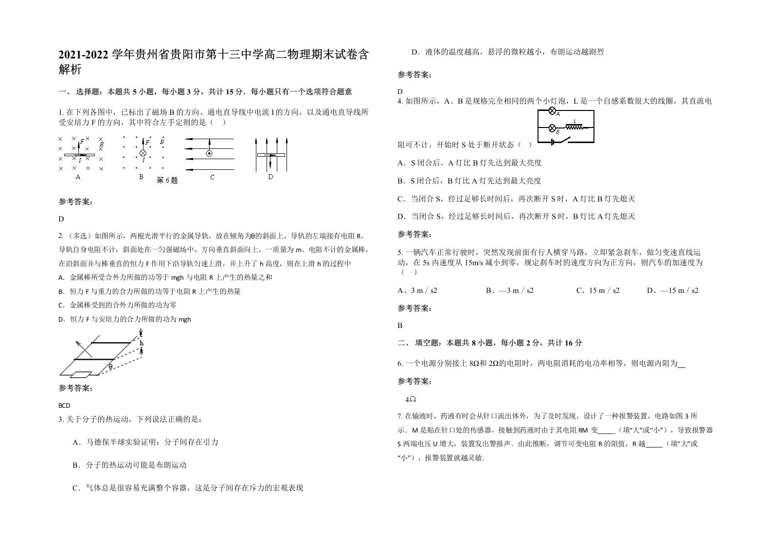 2021-2022学年贵州省贵阳市第十三中学高二物理期末试卷含解析