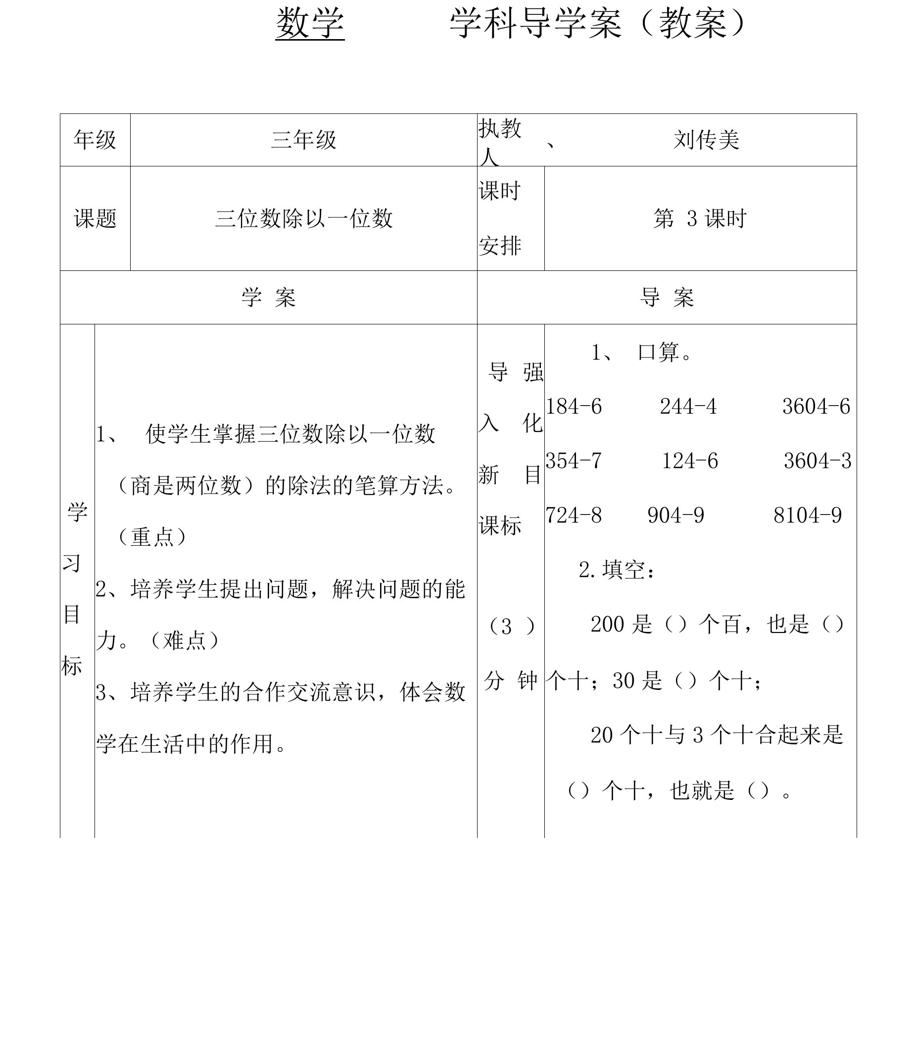 三位数除以一位数55