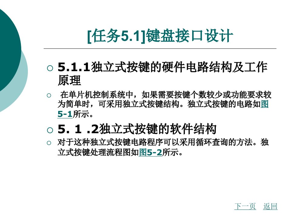 课题5单片机接口技术