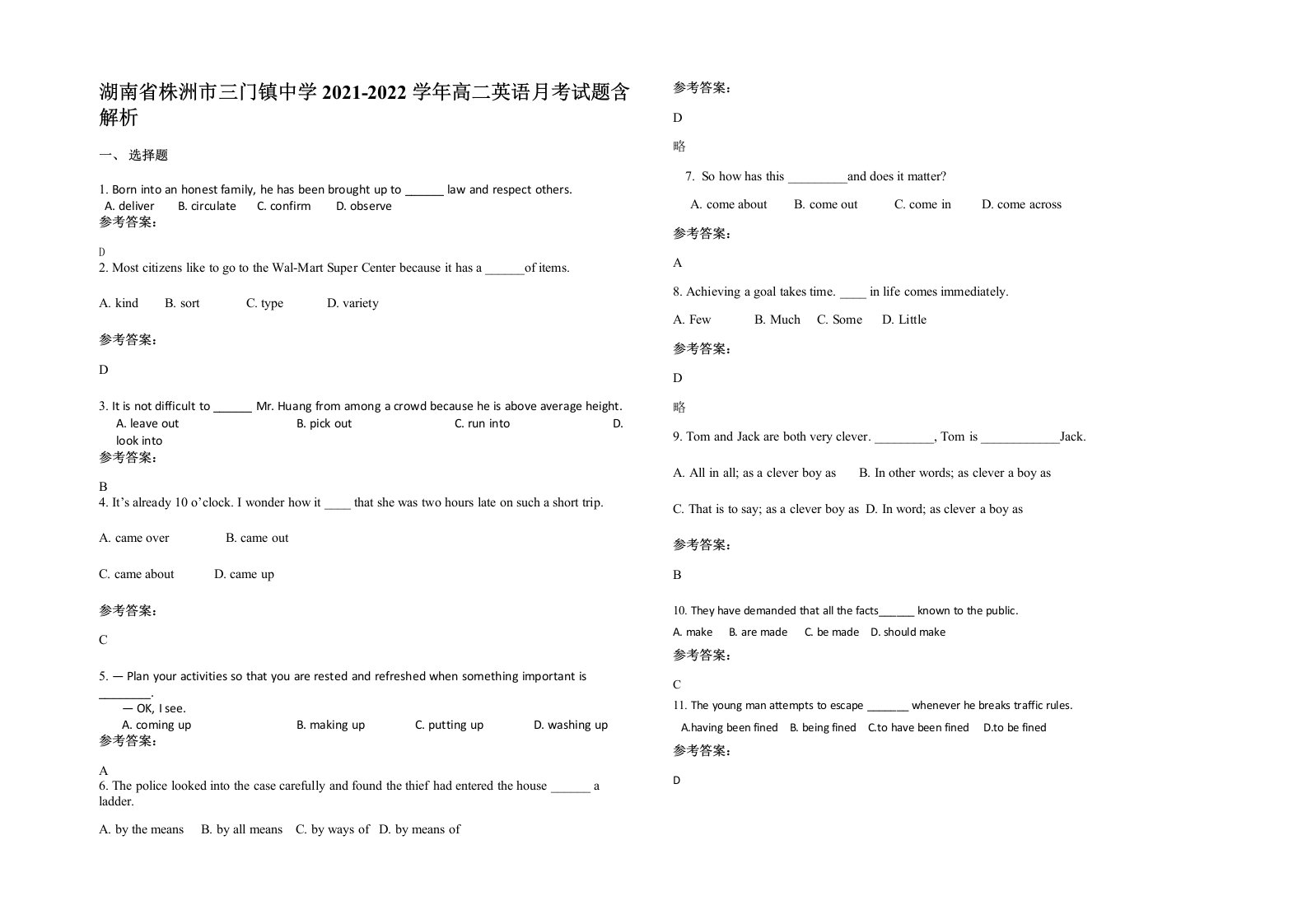 湖南省株洲市三门镇中学2021-2022学年高二英语月考试题含解析