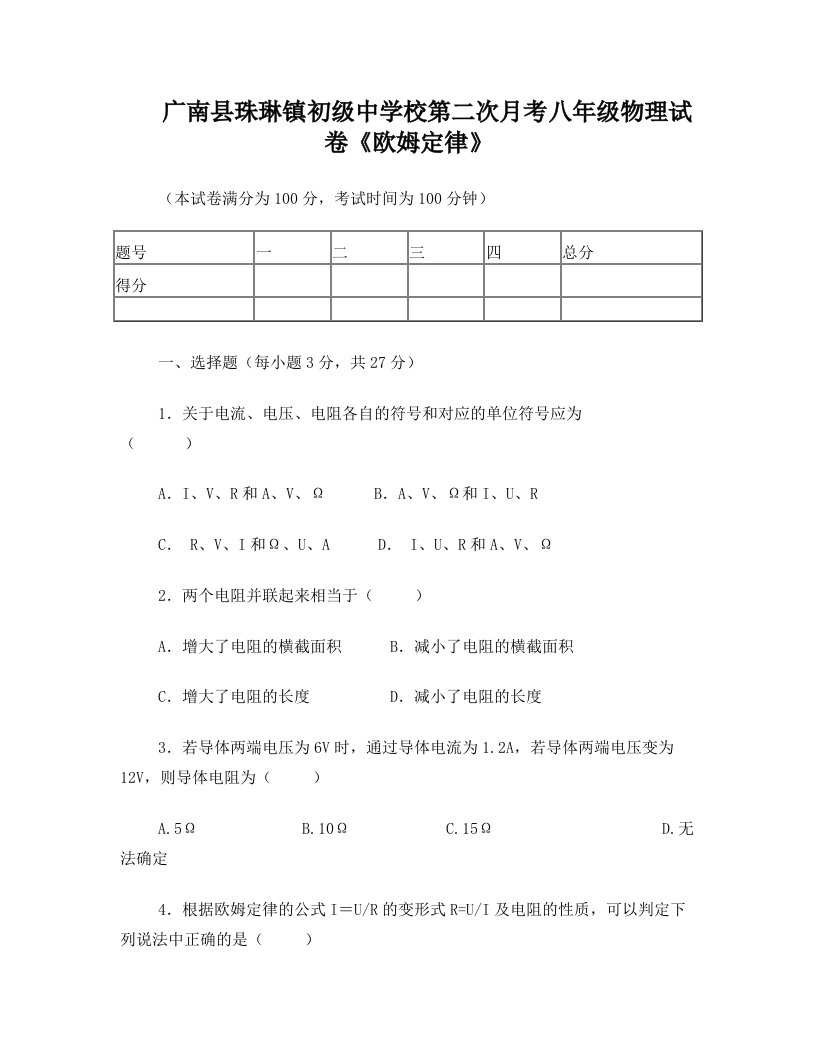 广南县珠琳镇初级中学校第二次月考八年级物理试卷