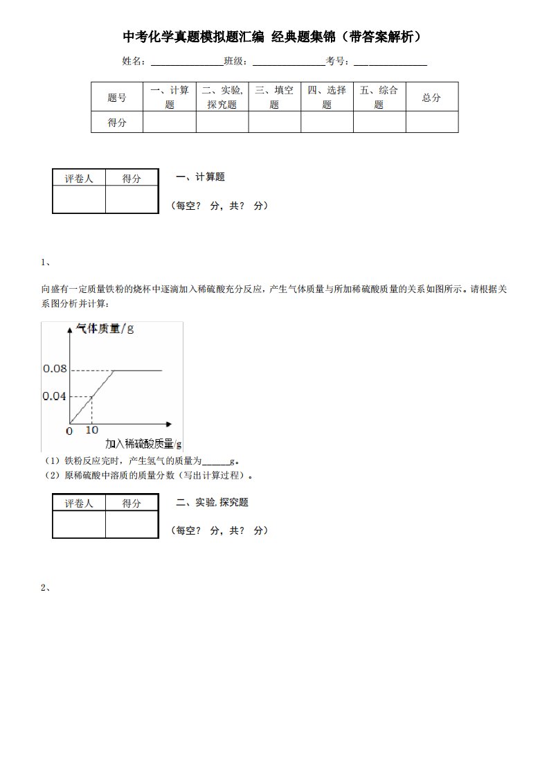 中考化学真题模拟题汇编