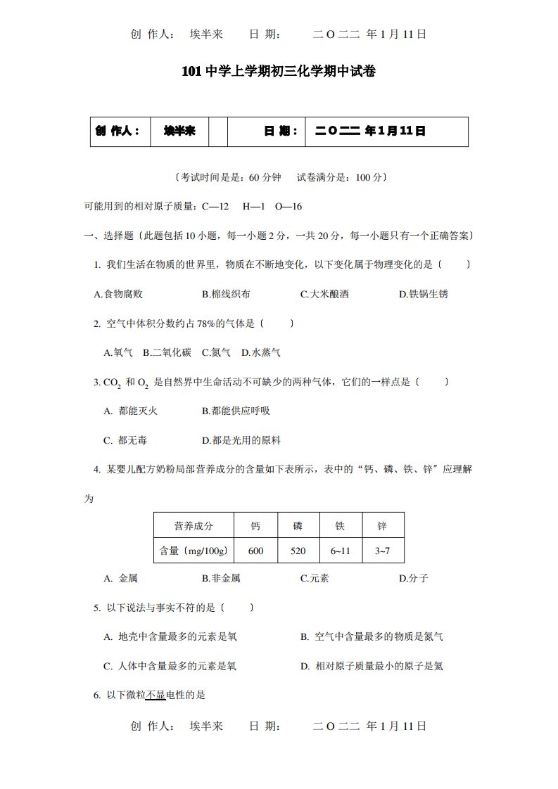 上学期初三化学期中试卷