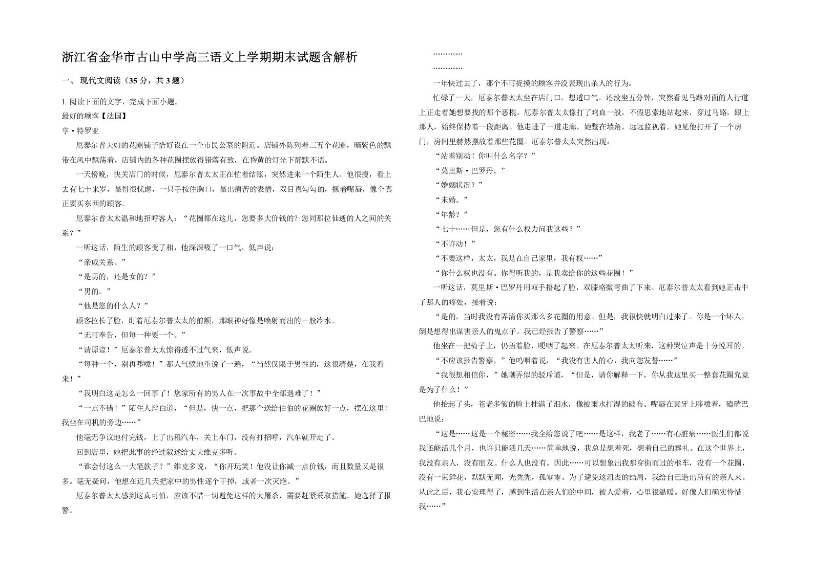 浙江省金华市古山中学高三语文上学期期末试题含解析