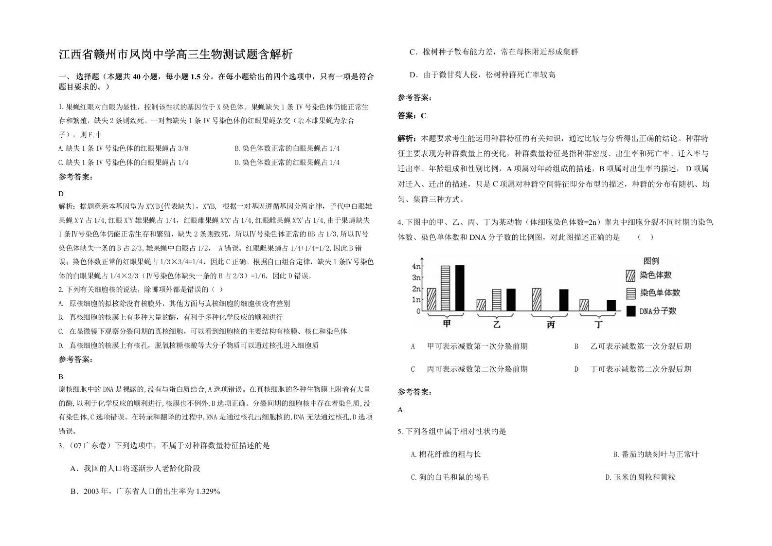 江西省赣州市凤岗中学高三生物测试题含解析