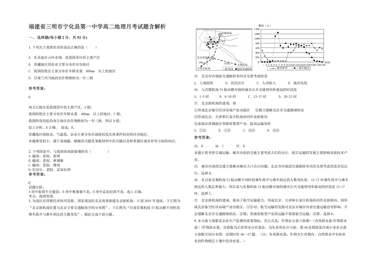 福建省三明市宁化县第一中学高二地理月考试题含解析