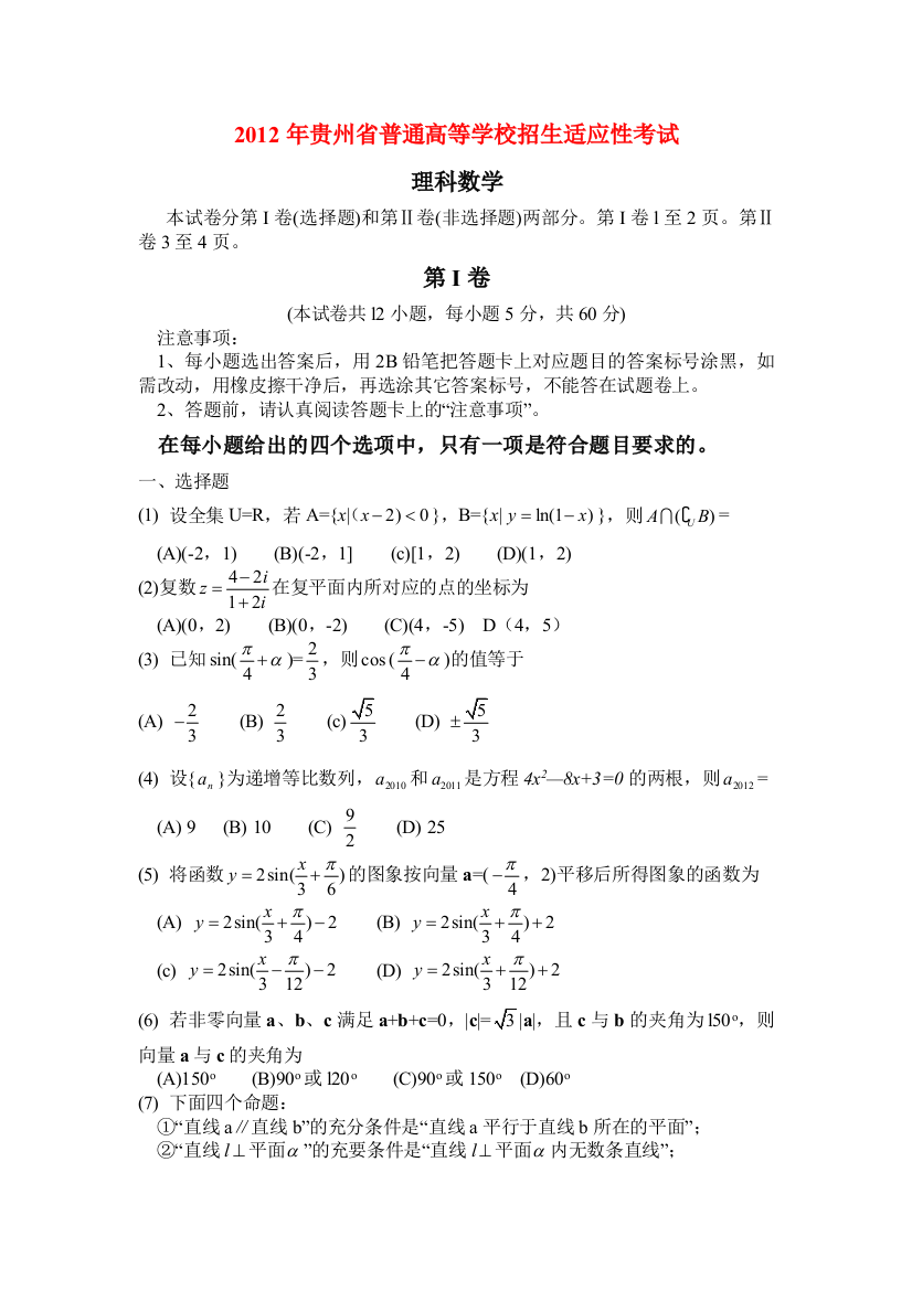 贵州高考理科数学试题及答案