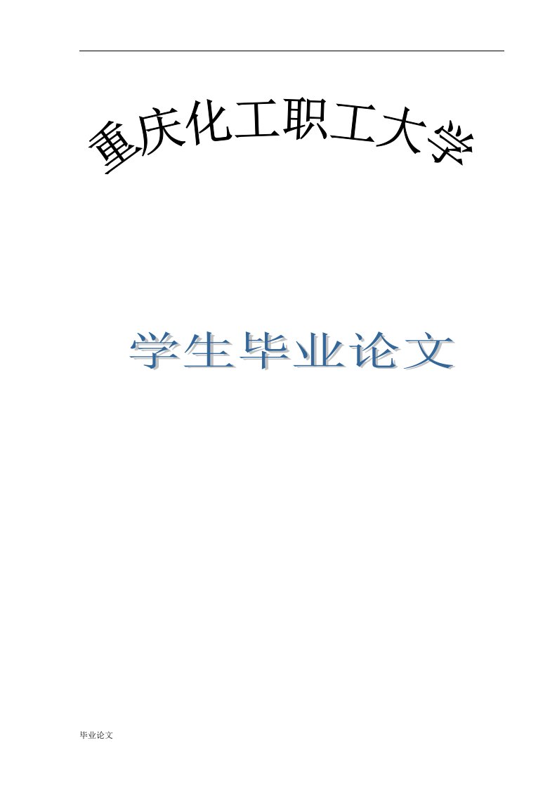 饮用水总硬度的测定—EDTA标准滴定法毕业设计论文doc