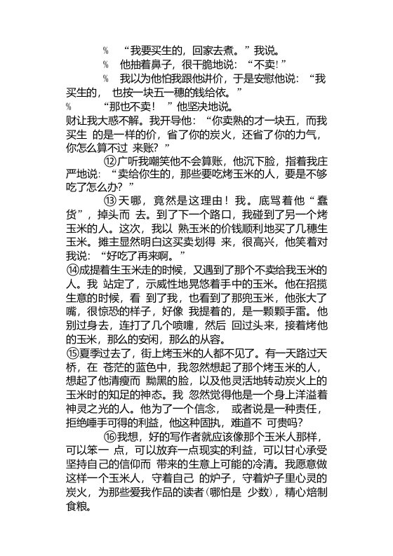 小学语文复习练习小升初真题模拟试卷卷(④)