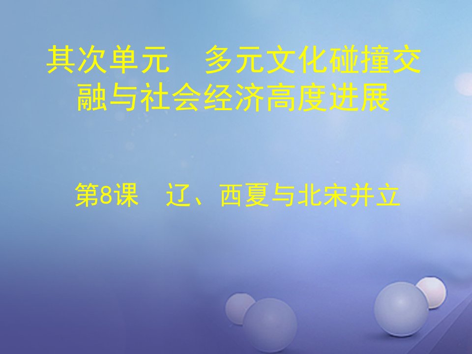 （2022年秋季版）七年级历史下册