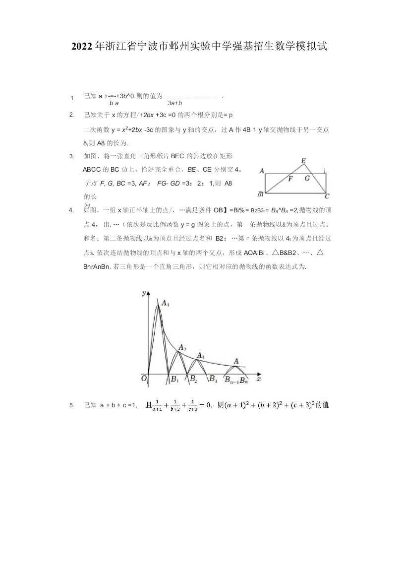 2022年浙江省宁波市鄞州强基招生数学模拟试卷（附答案详解）