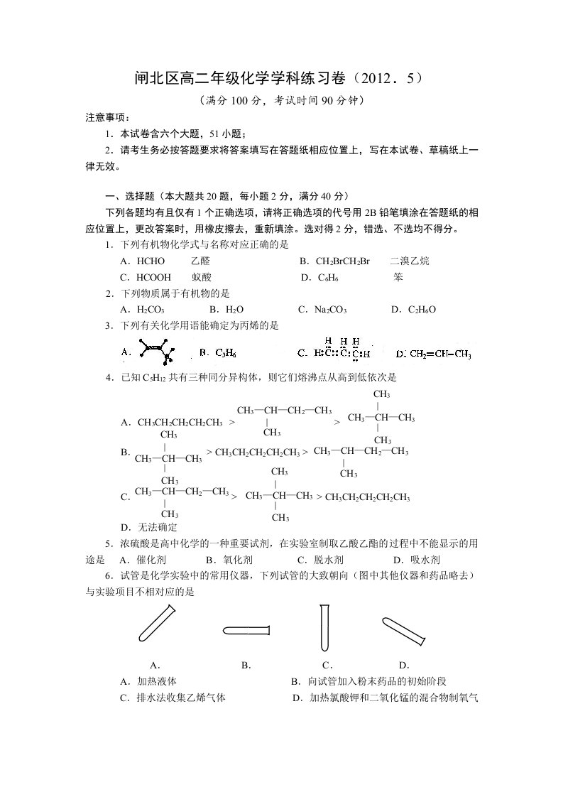 高二下化学学科练习卷