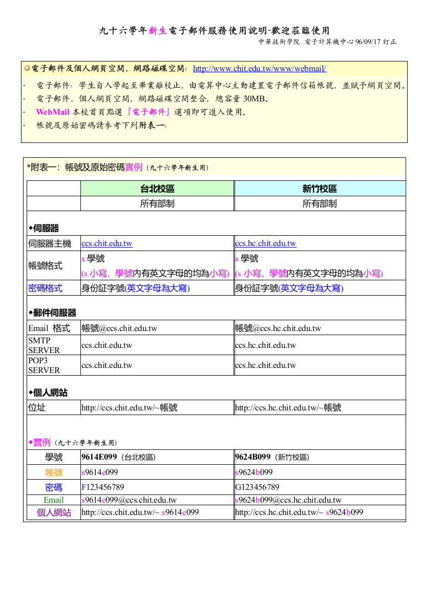 九十六学年新生电子邮件服务使用说明-欢迎莅临使用