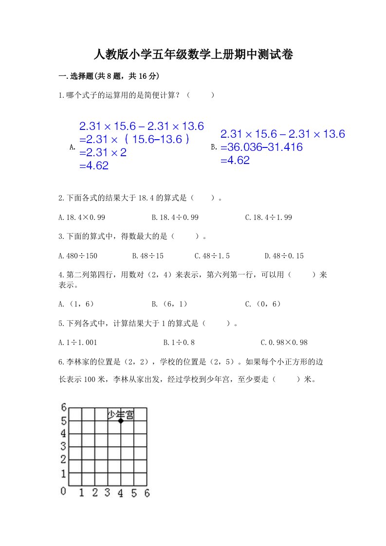 人教版小学五年级数学上册期中测试卷附参考答案【培优a卷】