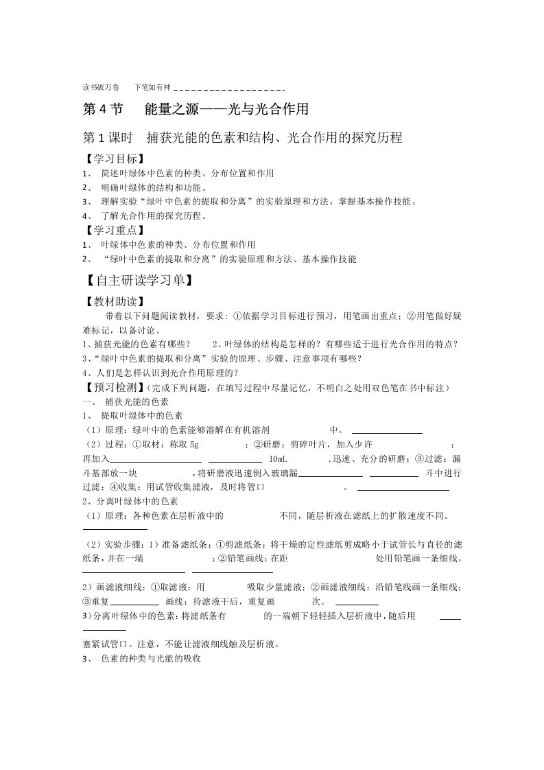 光合作用第一课时学习单