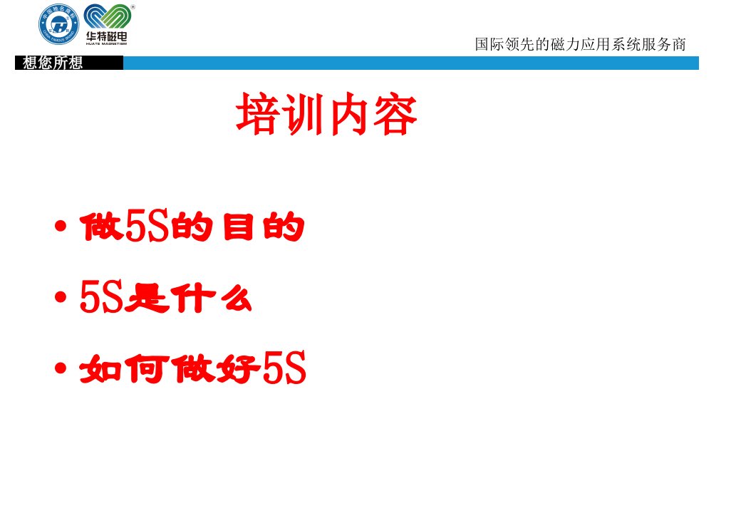 精选某科技公司办公室5S培训PPT46页