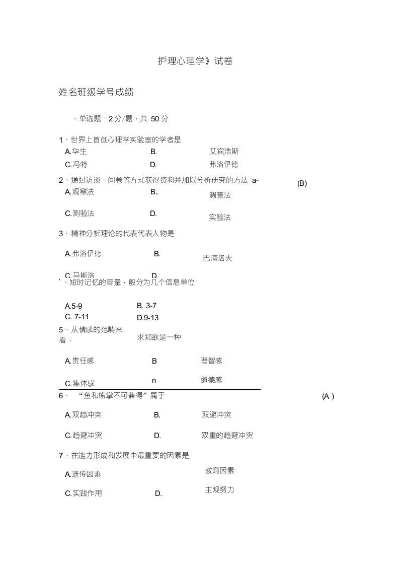 护理心理学试题及答案