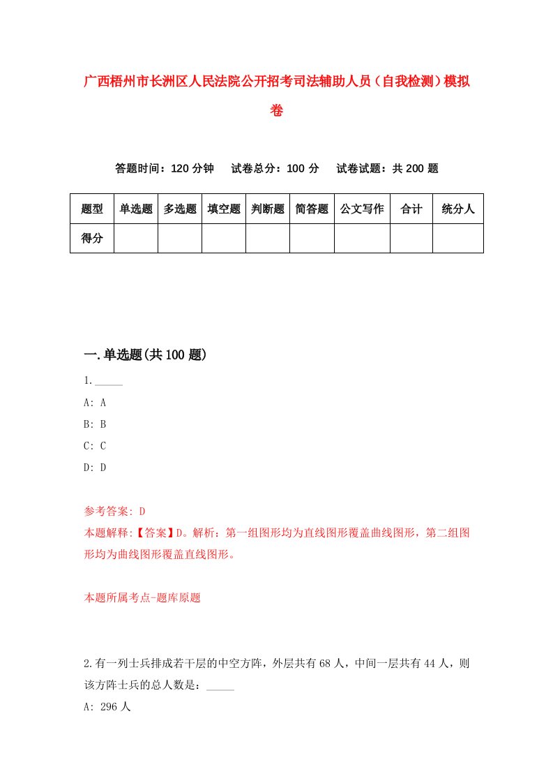 广西梧州市长洲区人民法院公开招考司法辅助人员自我检测模拟卷第3版