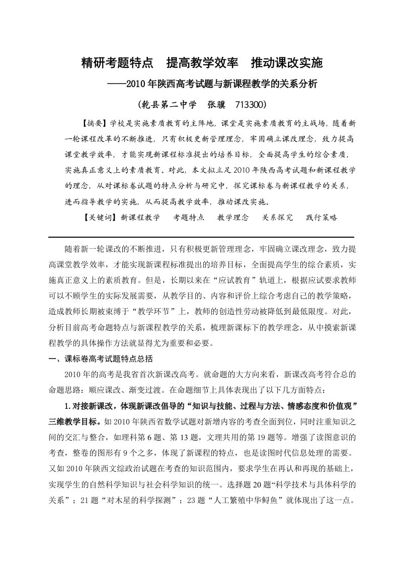 精研高考命题思路提高课堂教学效率