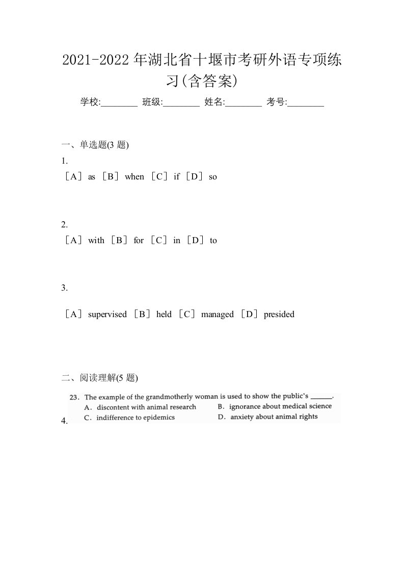 2021-2022年湖北省十堰市考研外语专项练习含答案