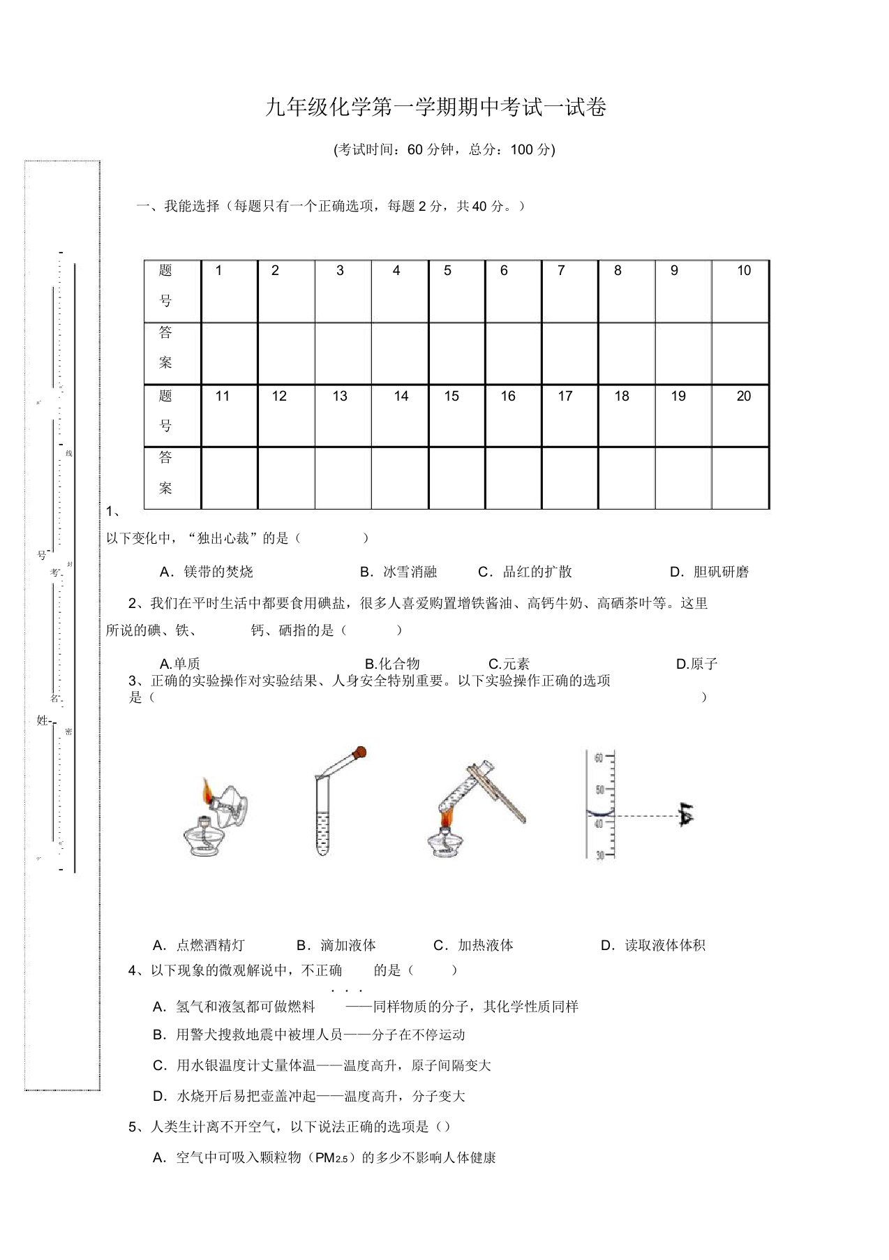 2019秋人教版-九年级化学上册：期中试卷6