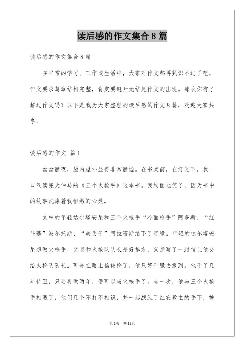 读后感的作文集合8篇例文