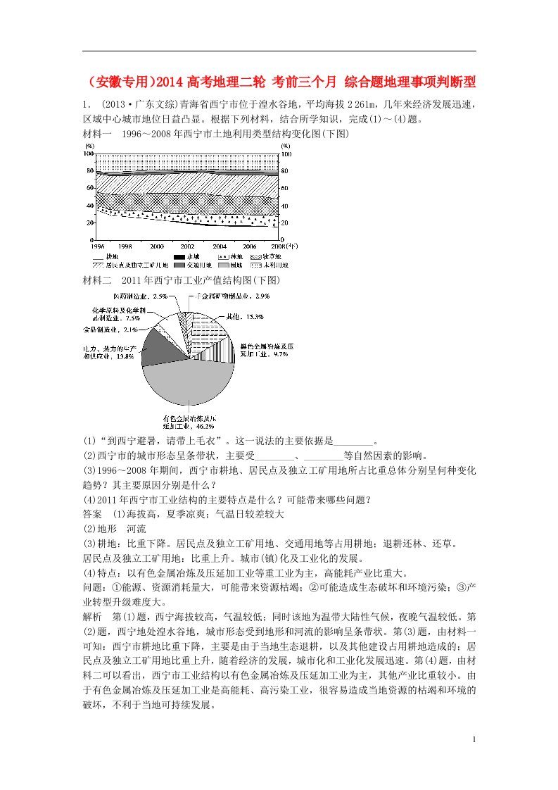 高考地理二轮