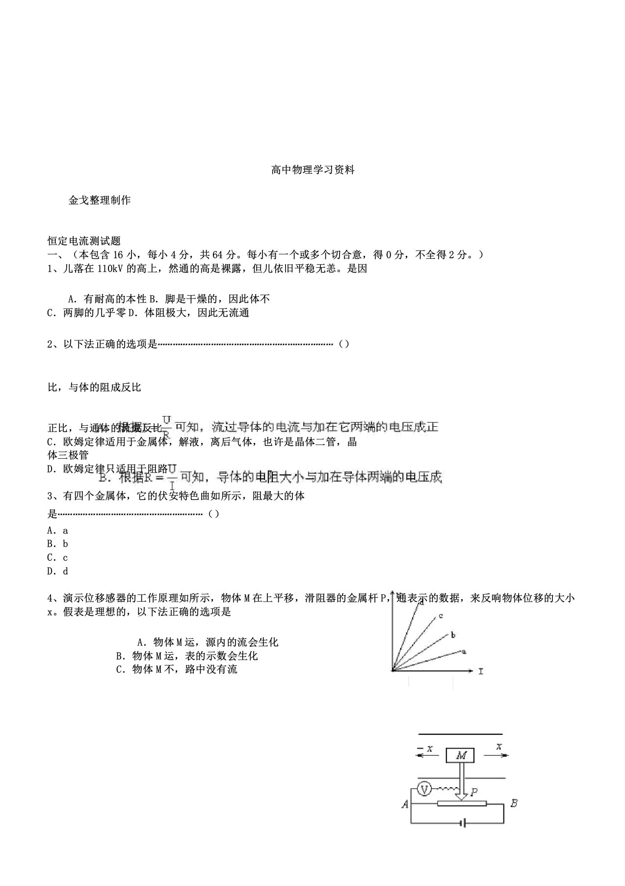 人教版高中物理选修31恒定电流测试题