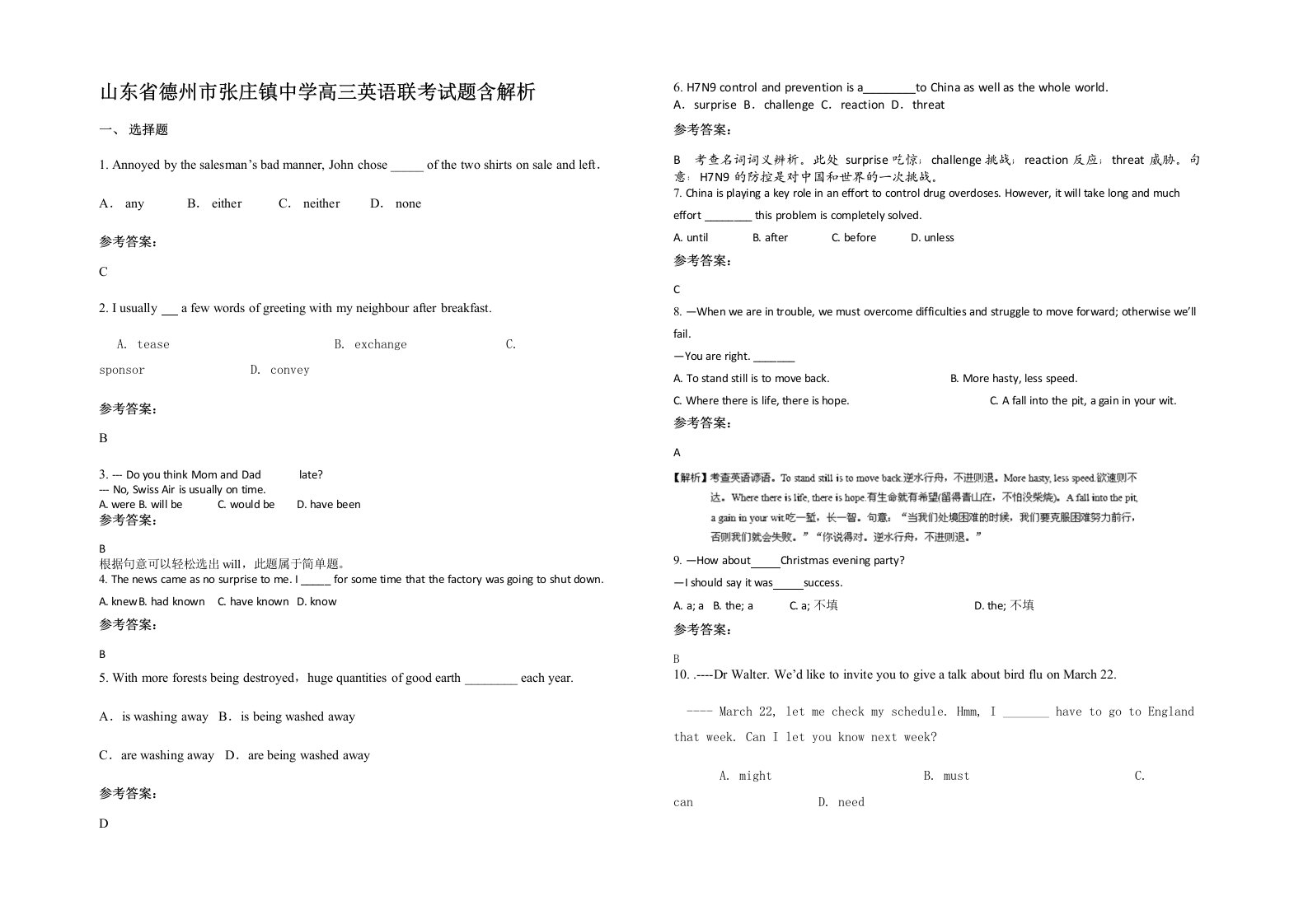 山东省德州市张庄镇中学高三英语联考试题含解析