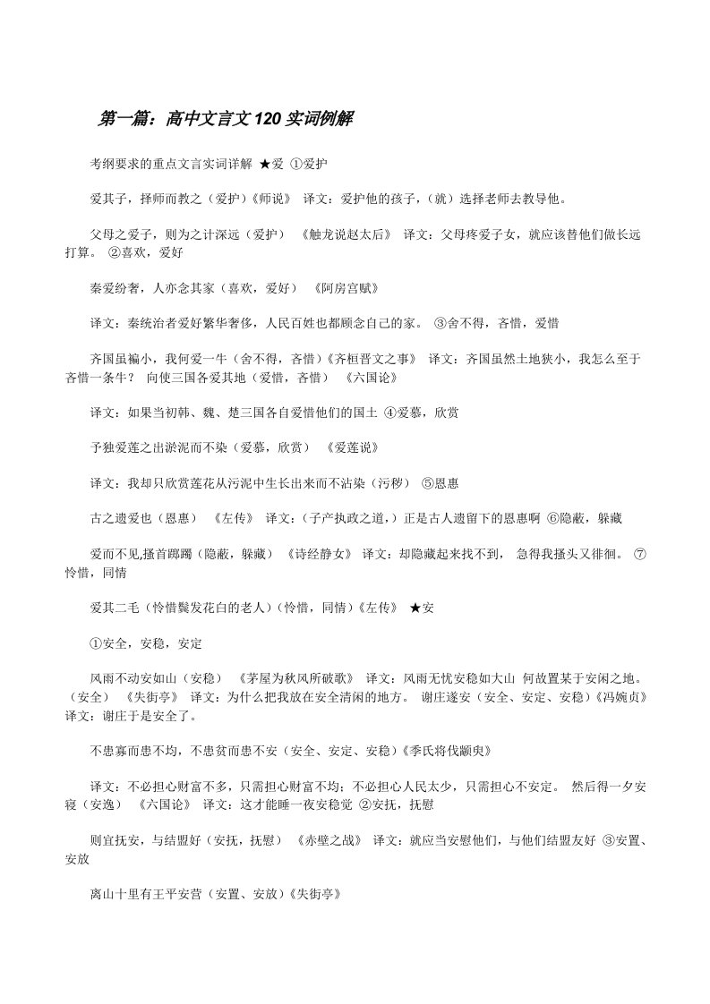 高中文言文120实词例解（合集）[修改版]