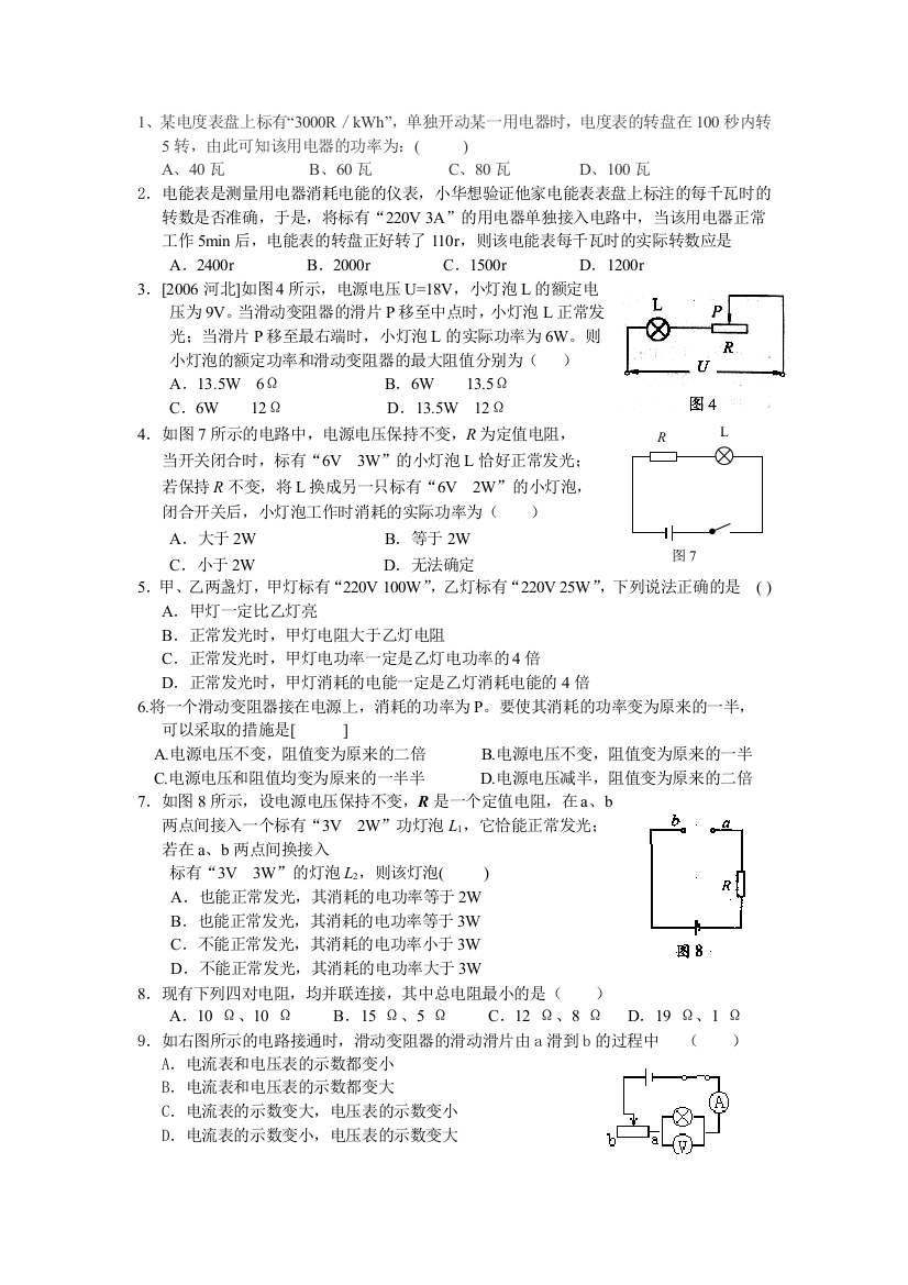 电学精品习题