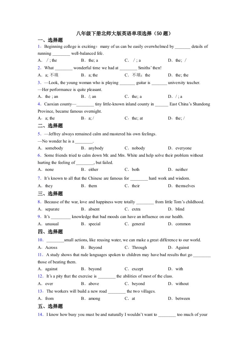 八年级下册北师大版英语单项选择（50题）