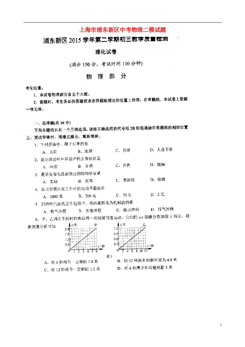 上海市浦东新区中考物理二模试题（扫描版）