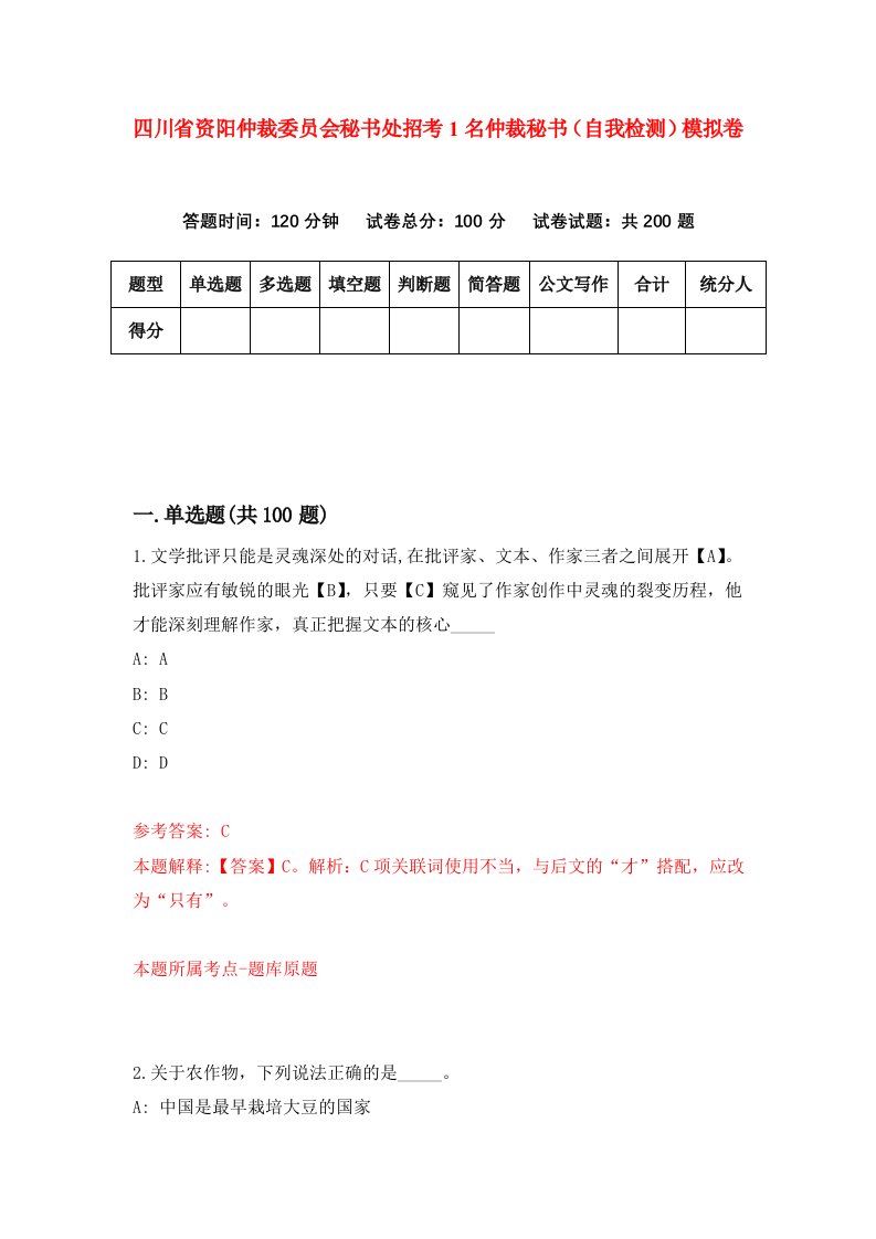 四川省资阳仲裁委员会秘书处招考1名仲裁秘书自我检测模拟卷第2版