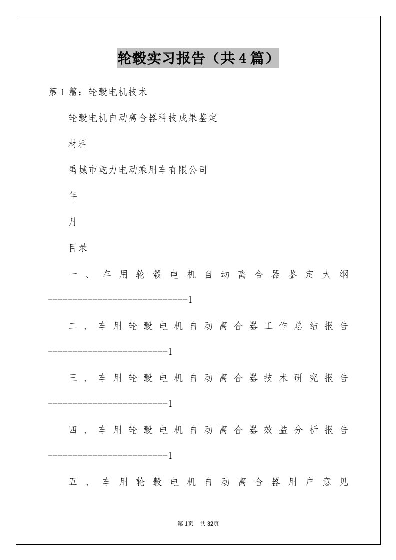 轮毂实习报告共4篇