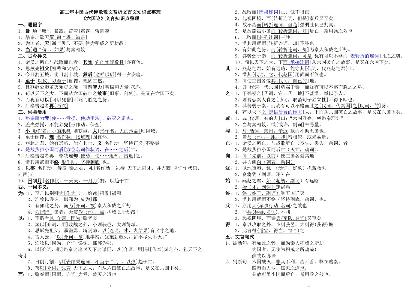 高二年中国古代诗歌散文鉴赏文言文知识点梳理2.doc