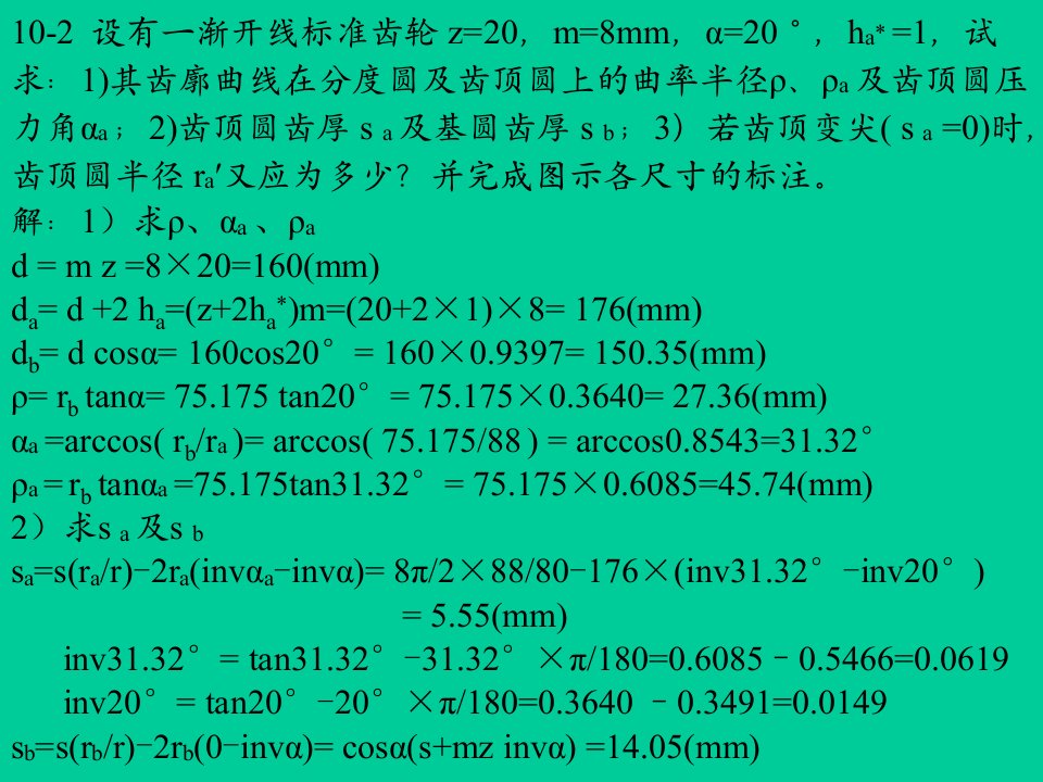 机械原理课后答案第十章作业