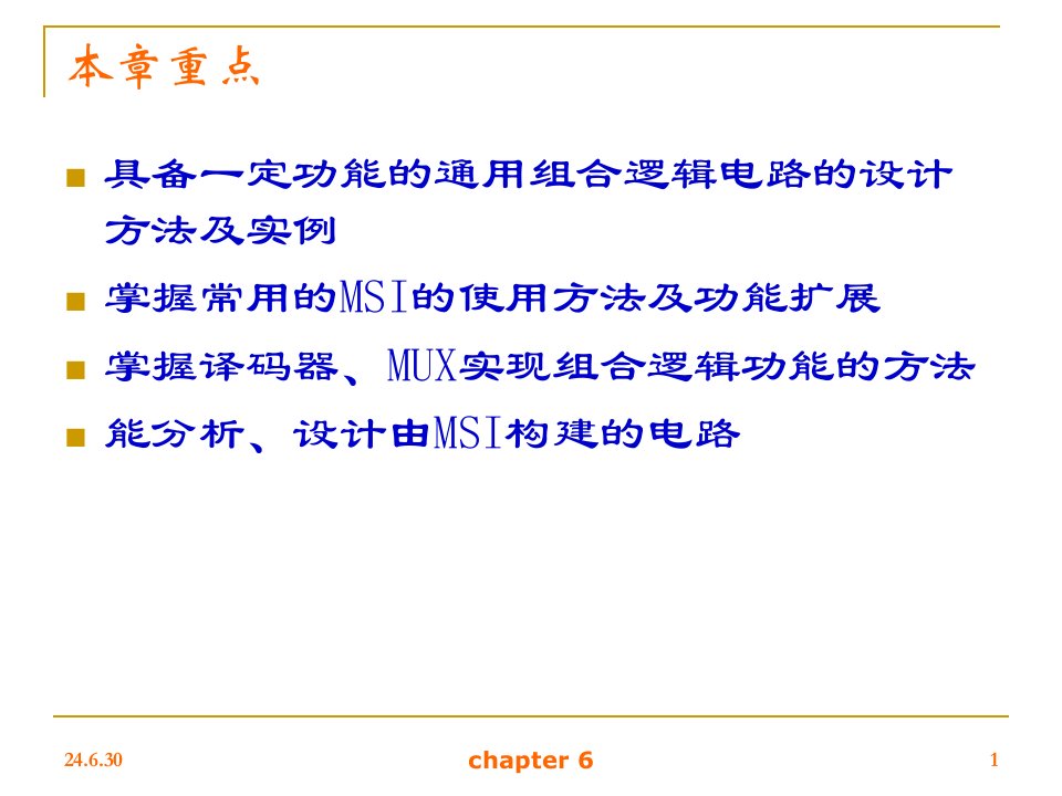 数字设计课件第6章组合逻辑设计实践2