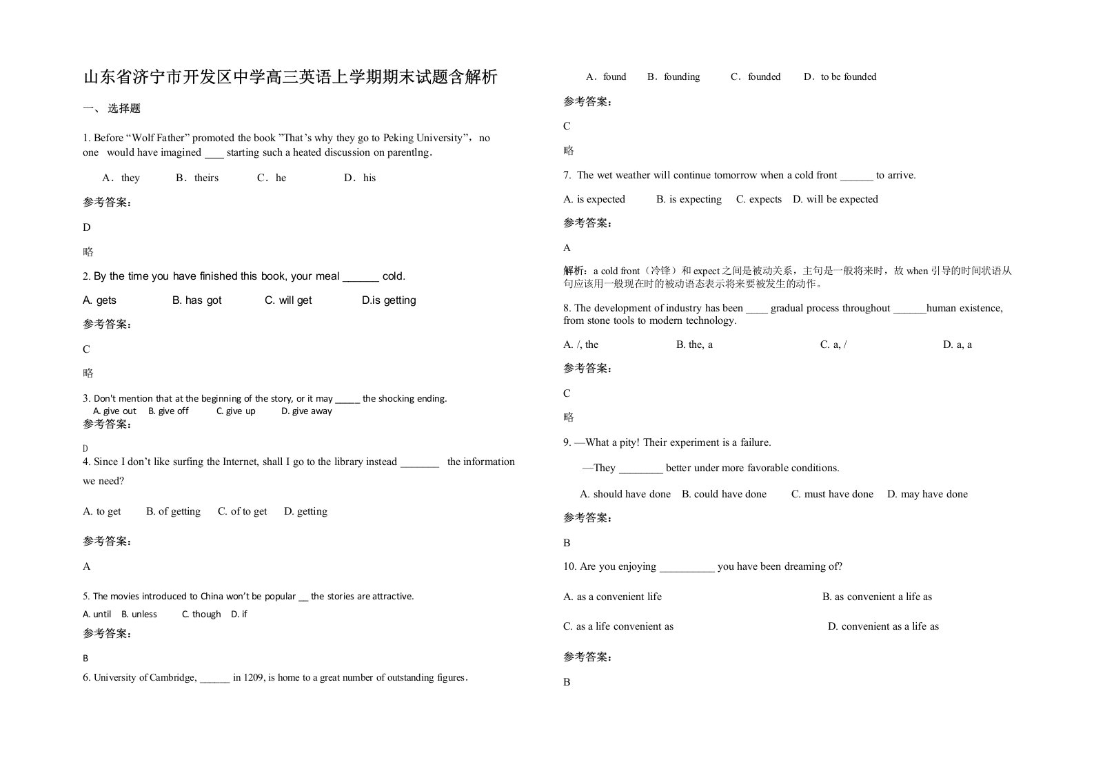 山东省济宁市开发区中学高三英语上学期期末试题含解析