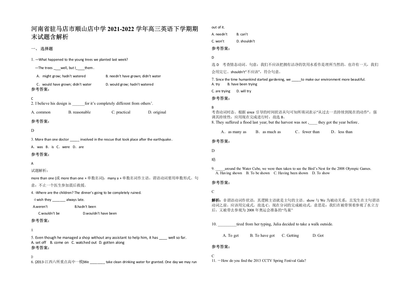 河南省驻马店市顺山店中学2021-2022学年高三英语下学期期末试题含解析