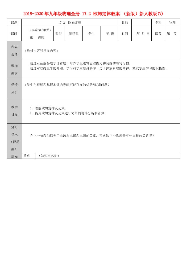 2019-2020年九年级物理全册