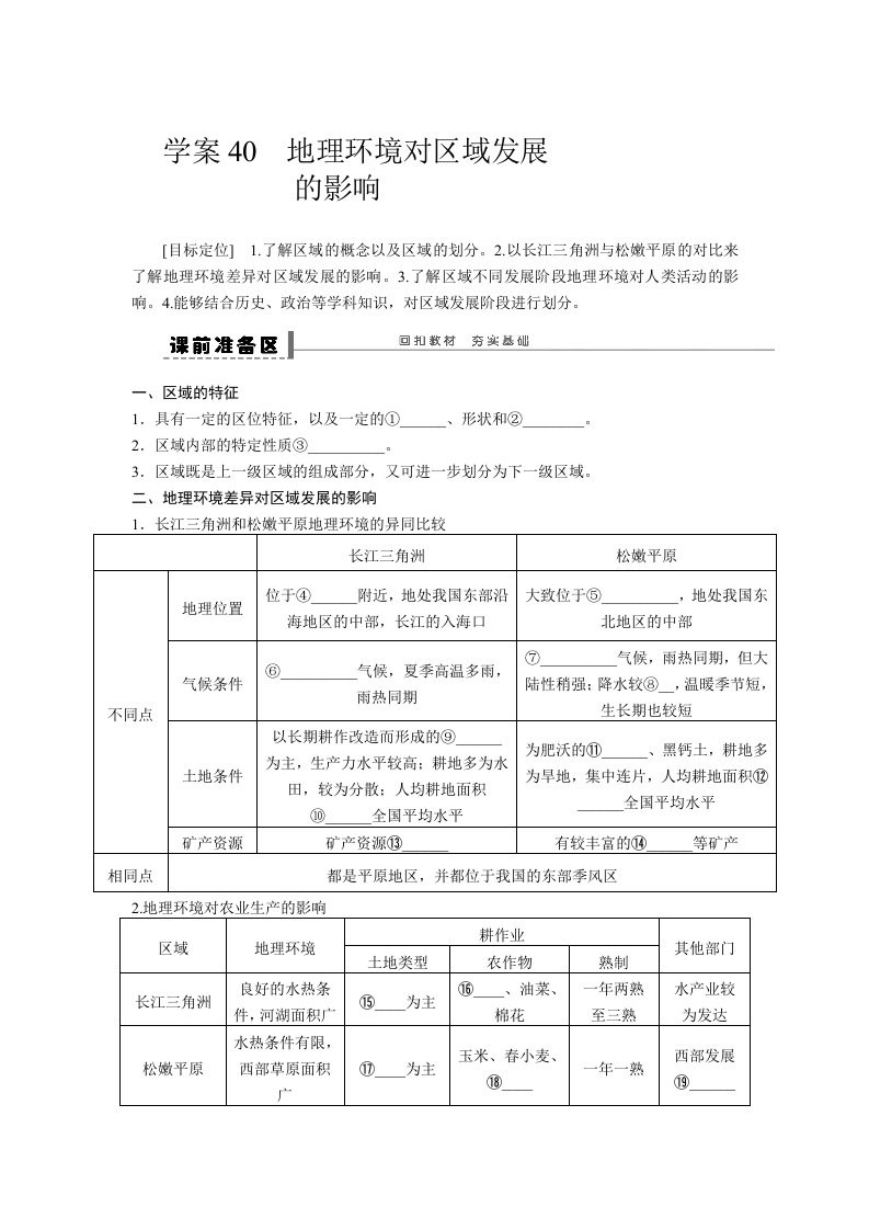 高考地理一轮复习学案：40