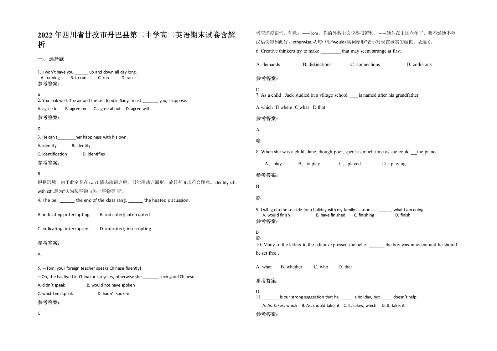 2022年四川省甘孜市丹巴县第二中学高二英语期末试卷含解析