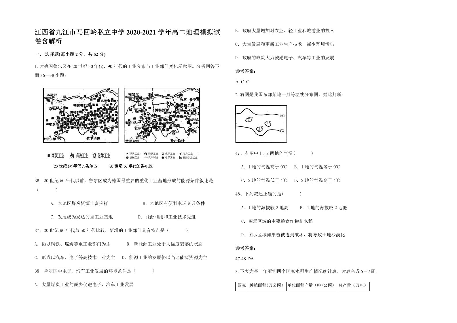 江西省九江市马回岭私立中学2020-2021学年高二地理模拟试卷含解析