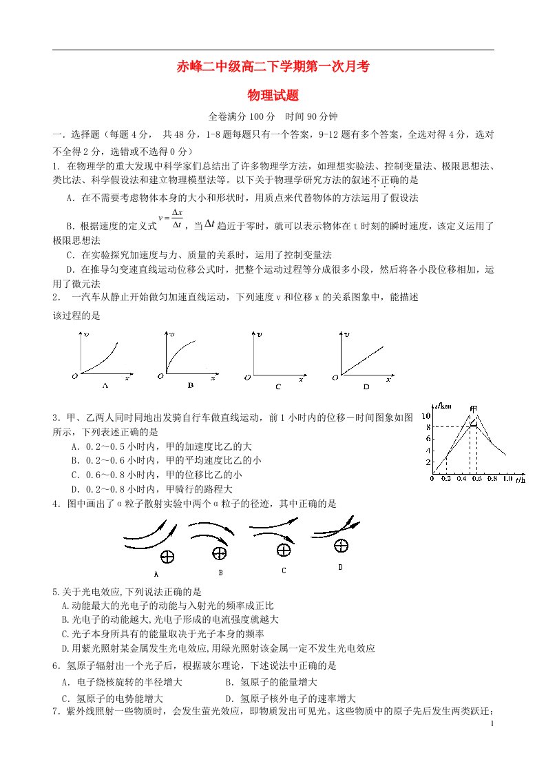 内蒙古赤峰二中高二物理下学期第一次月考（4月）试题