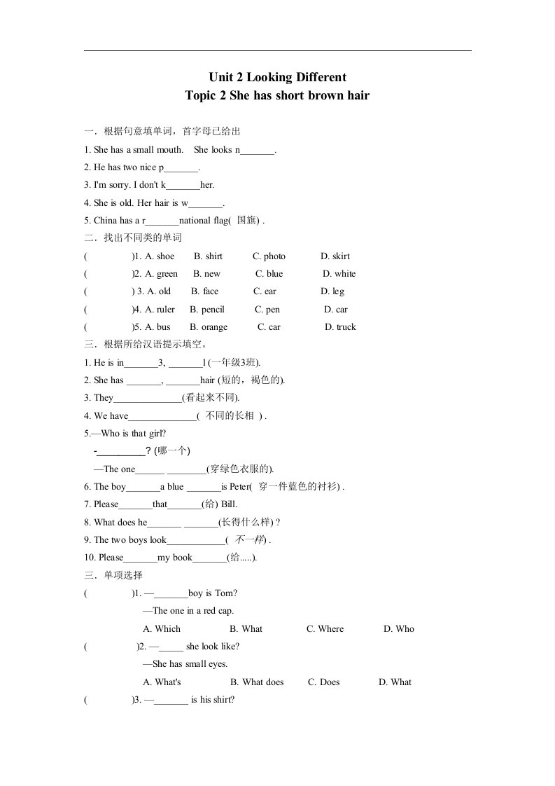 仁爱版七年级上Unit2