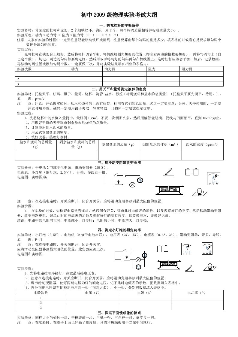 物理实验考试实验详细步骤