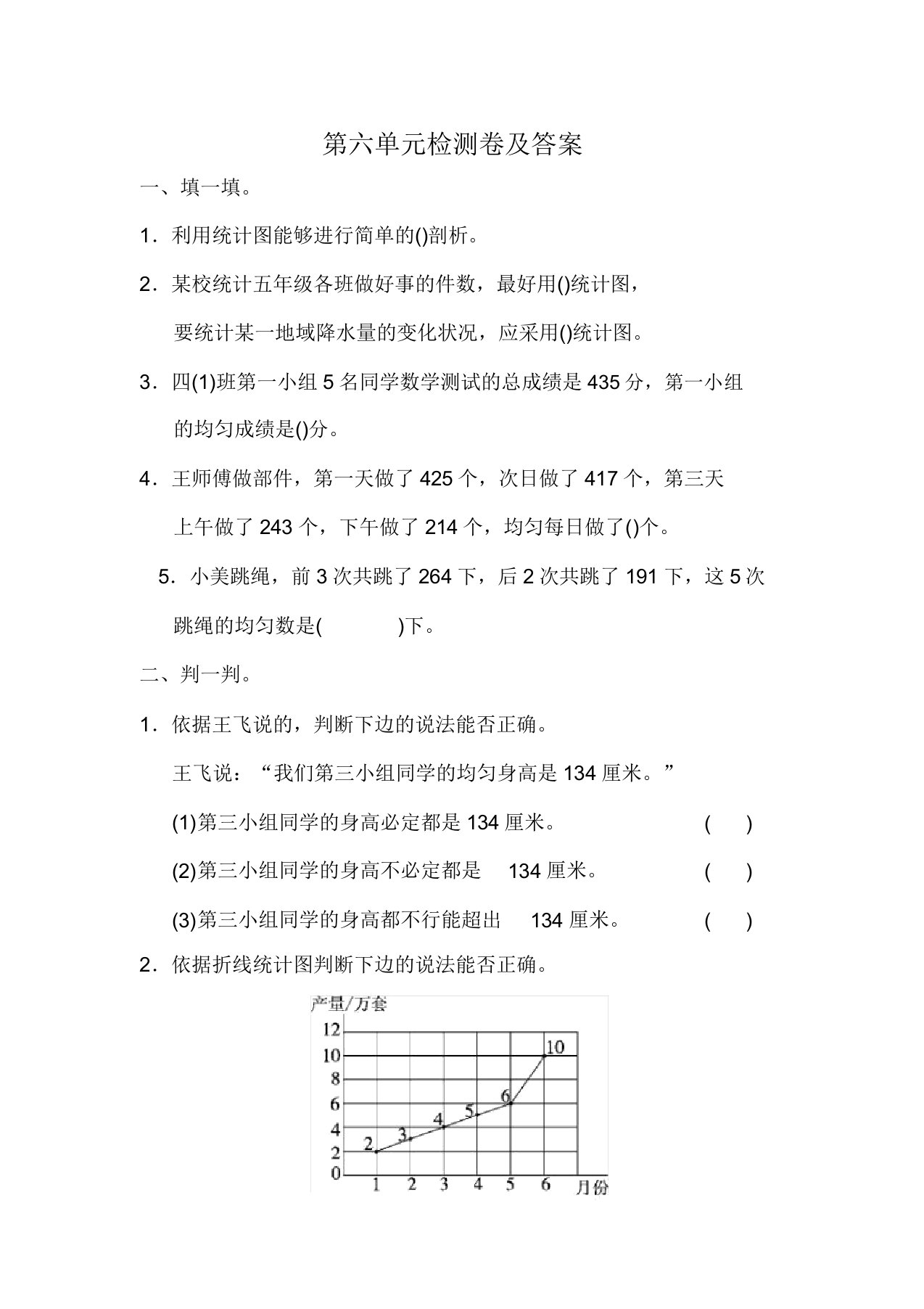 小学数学北师版四年级下第六单元测试题答案