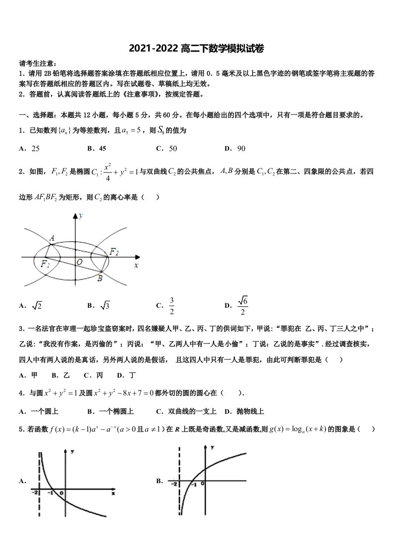 福建省永定一中2022年高二数学第二学期期末考试模拟试题含解析